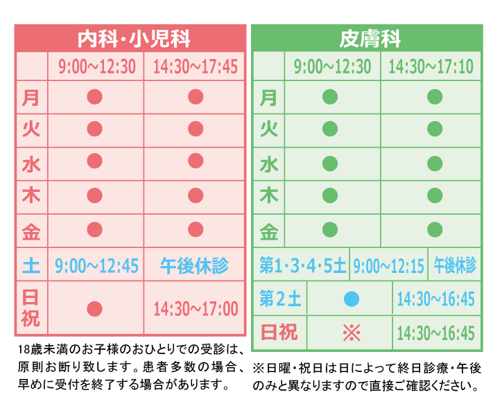 営業日・営業時間