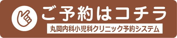 ご予約はこちら