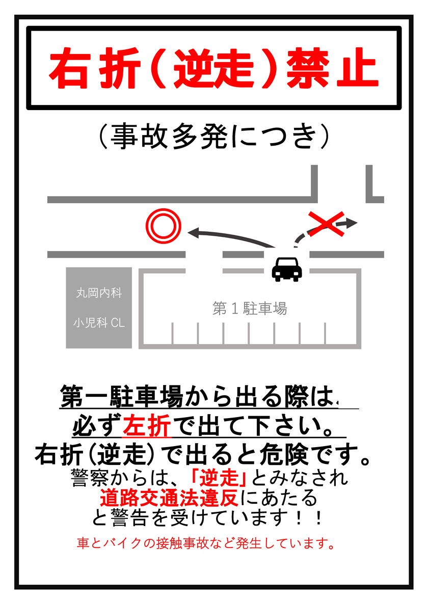 第一駐車場からの右折禁止について